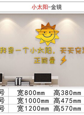 办公室装饰创意企业文化墙激励志文字标语公司背景墙面贴纸3d立体