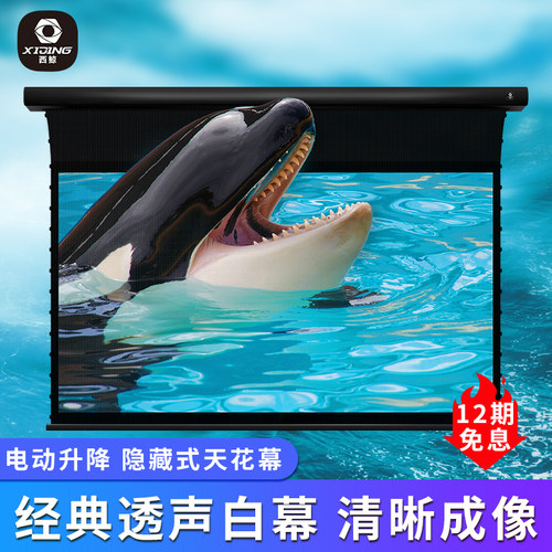 西鲸W2P电动下降透声有边白幕智能家庭影院家O用天花板100寸幕布
