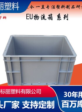 400*300*230塑料周转箱物流箱 EU4322灰O色蓝色加强EU箱防静电箱