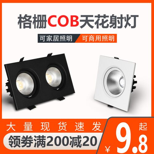 led格栅吊顶斗胆灯射灯筒灯嵌入式单双头方形网格店铺商用家用