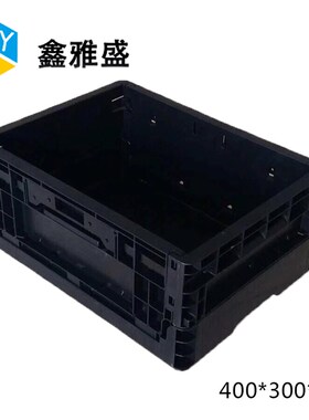 厂家EU400*300*175汽配黑折叠箱防静电中转物流箱工业塑料周转箱