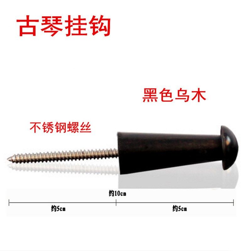 木质古琴挂钩 檀木古琴挂钩七弦琴钩不锈钢螺丝挂架 古琴墙面挂钉图片