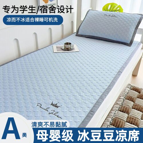 2024新款凉席学生宿舍专用单人w冰丝凉感豆豆席枕套两件套90x200c