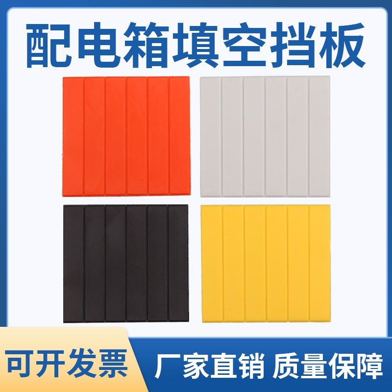配电回路箱隔板补位片3P挡片遮片C45挡板空开填充白色塑料挡边条,电子/电工,强电布线箱,淘宝优惠券,粉丝福利购,淘宝优惠卷