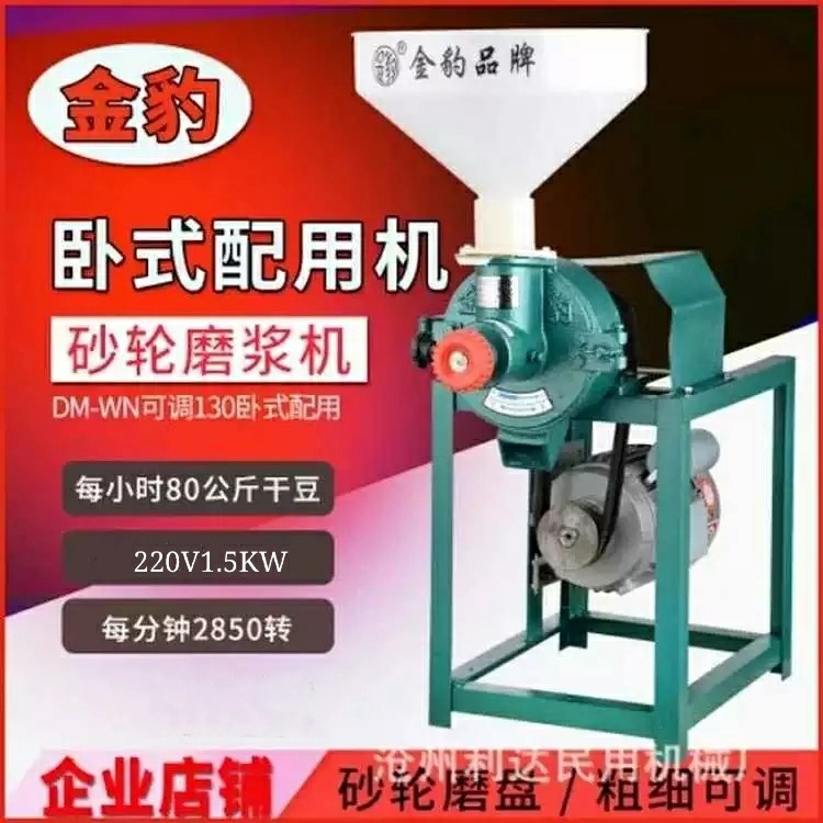 金豹牌干湿两用磨粉磨浆机商用米浆机打豆浆豆腐机电动石磨肠粉机