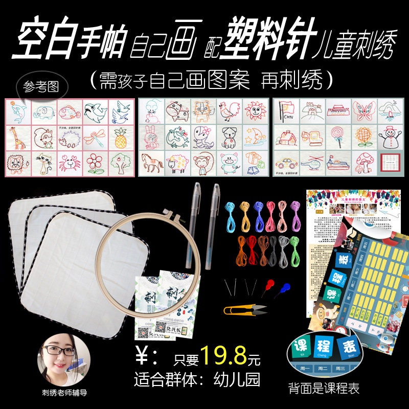 儿童刺绣套装空白手帕绣名字画图塑料针学生幼儿园手工diy材料包