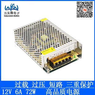 220V转12V6A/80W稳压电源 LED开关工业电源12V6A直流稳压输出