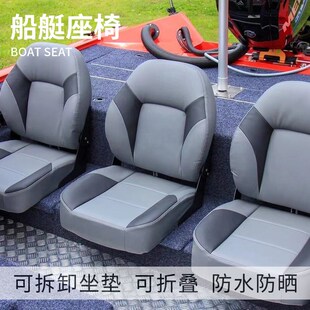 船艇座椅路亚驾驶椅钓鱼船游艇防浪椅铝合金船高背软包座椅防晒垫