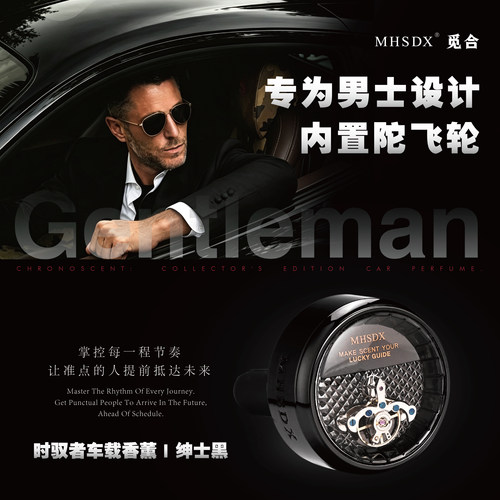 MHSDX觅合IFRA认证无酒精车香薰