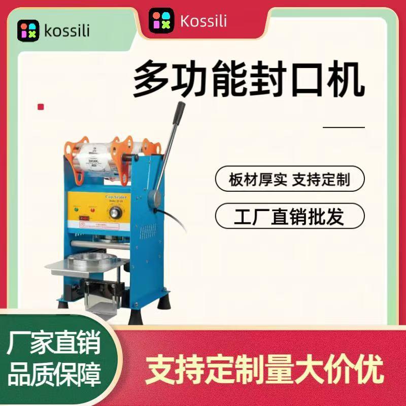厂家直营 商用手动饮料手压塑封机多功能奶茶豆浆封口机封杯机