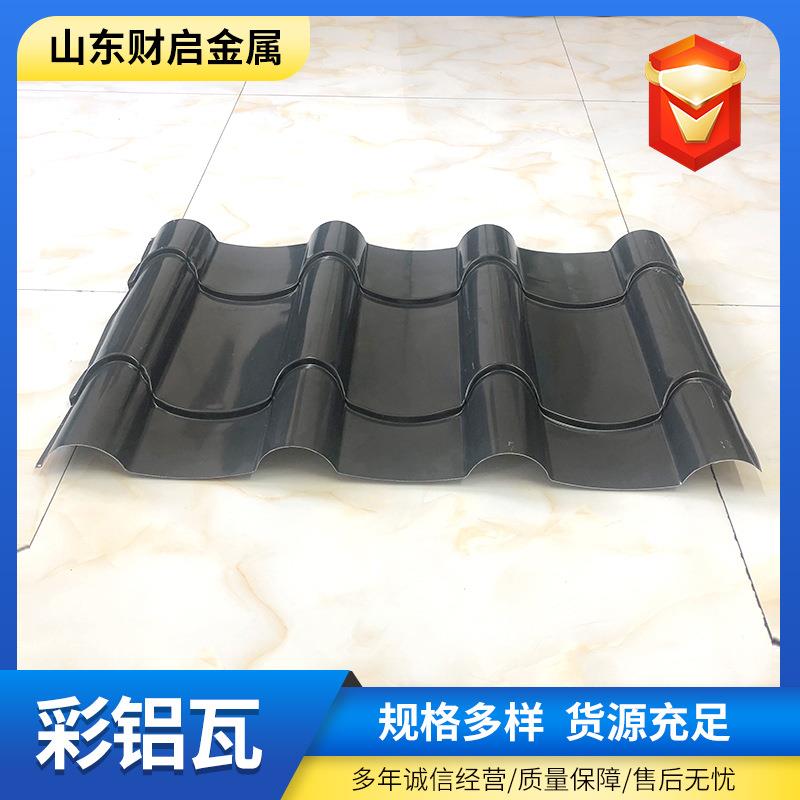 仿古铝瓦大墙灰铁青灰铝镁锰仿古瓦765730828型仿古瓦