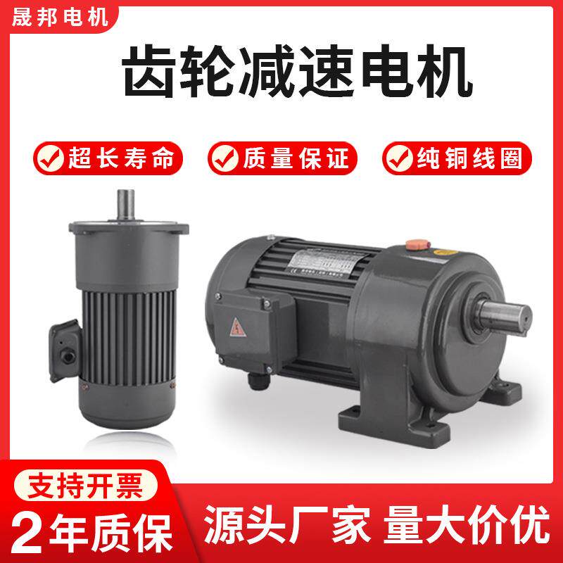 齿轮减速电机卧式立式CH-GV三相异步齿轮减速电机减速电机一体机