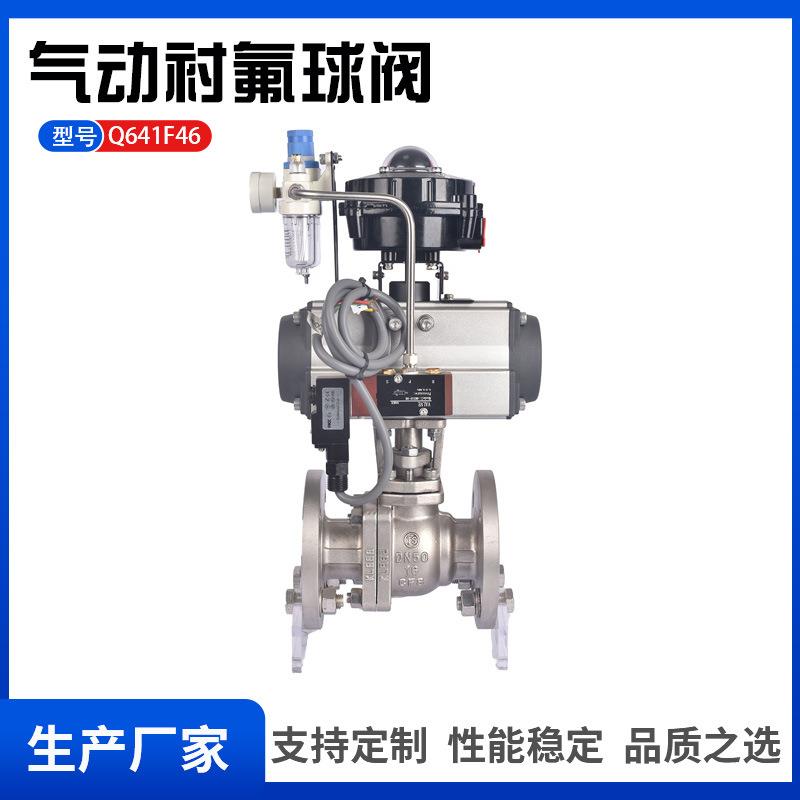 Q641F46气动衬氟球阀304材质开关迅速安全防爆安全化工部标准