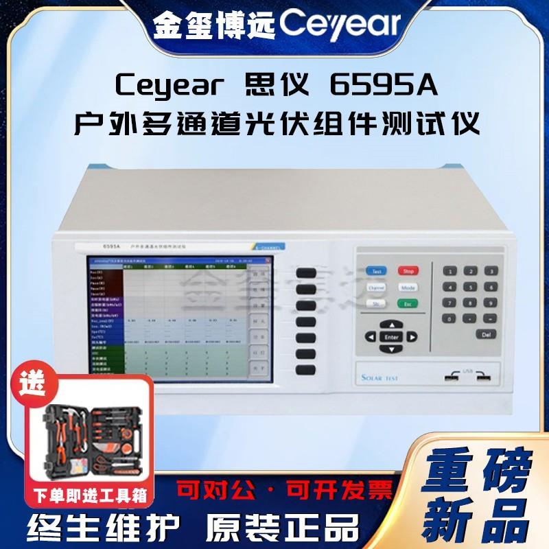 6595A户外多通道光伏组件测试仪