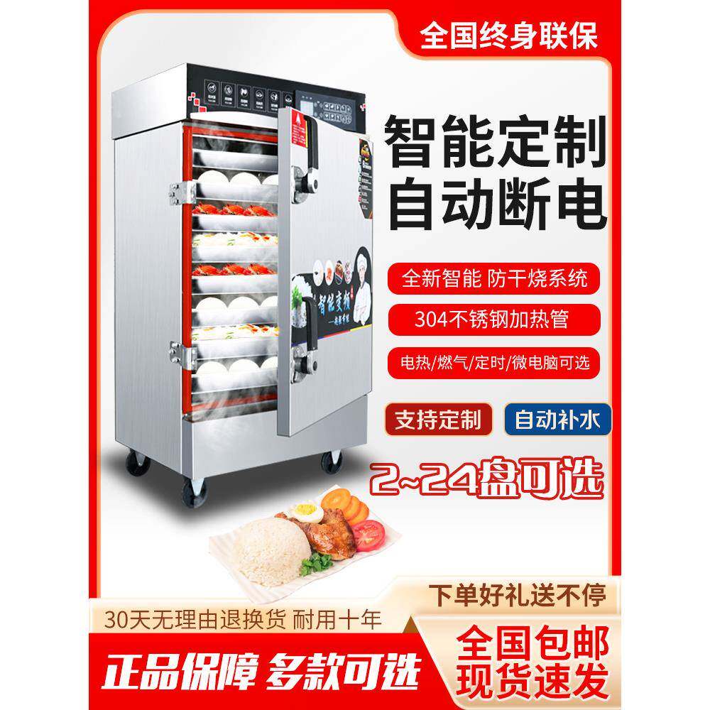蒸饭柜商用电蒸箱蒸包炉燃气煤气全自动蒸饭车食堂小型分层蒸饭机