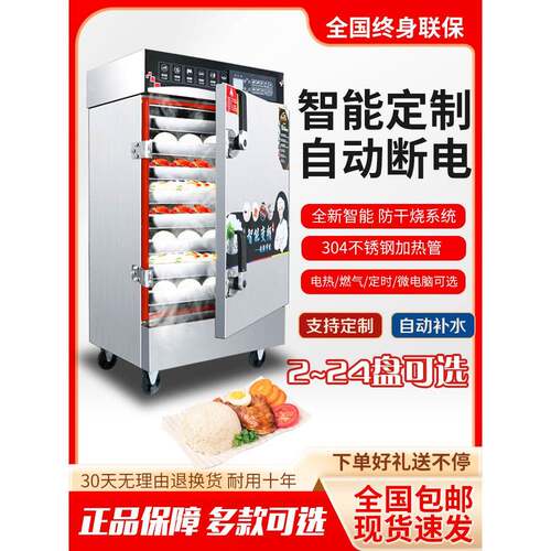 蒸饭柜商用电蒸箱蒸包炉燃气煤气全自动蒸饭车食堂小型分层蒸饭机