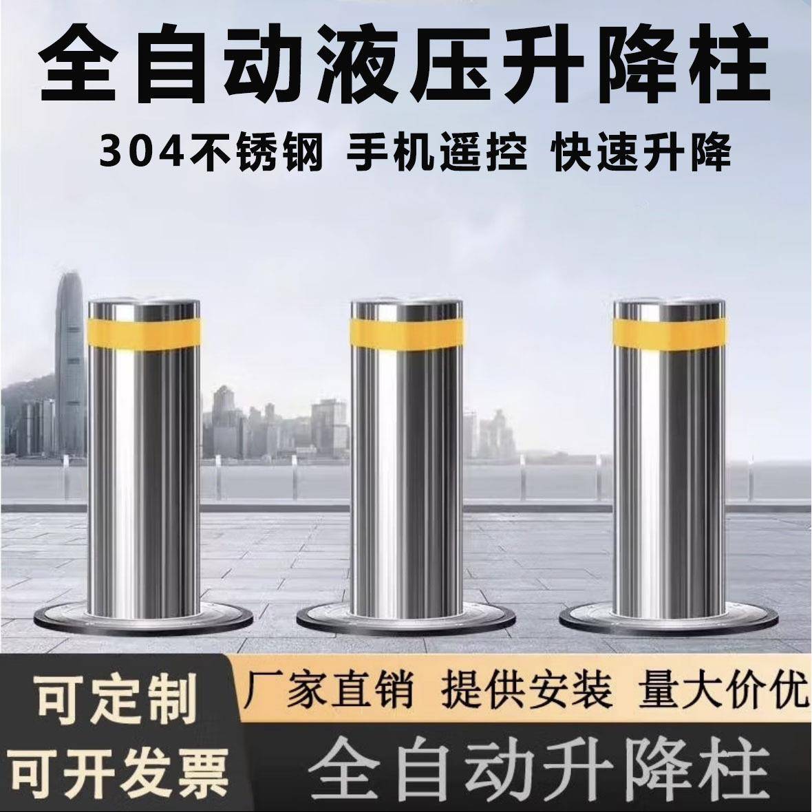 全自动液压升降柱智能遥控304不锈钢防撞路障电动阻车升降柱