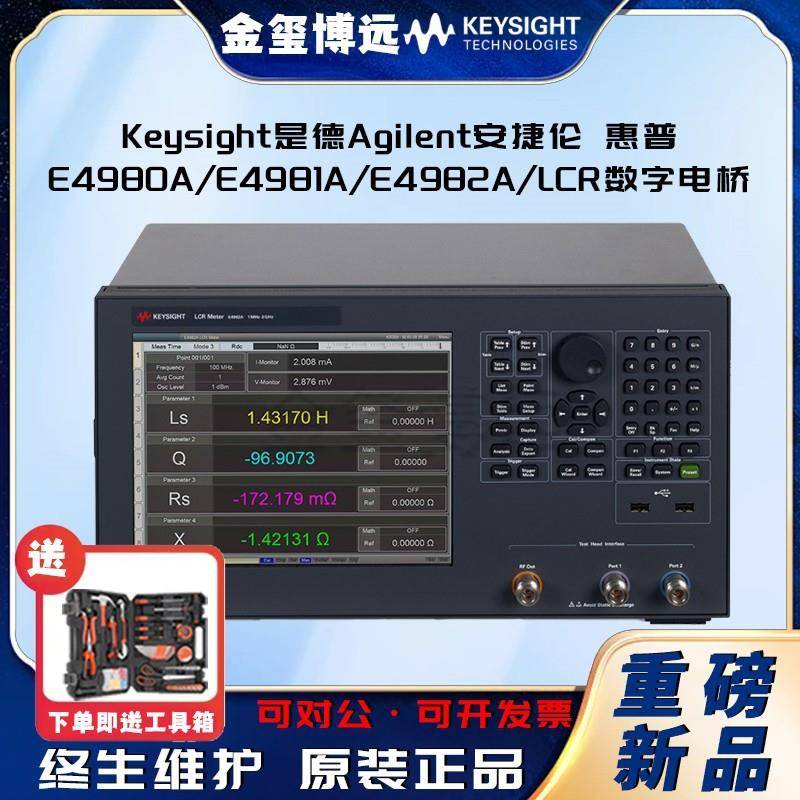 E4980A/E4981AE4982A/LCR数字电桥