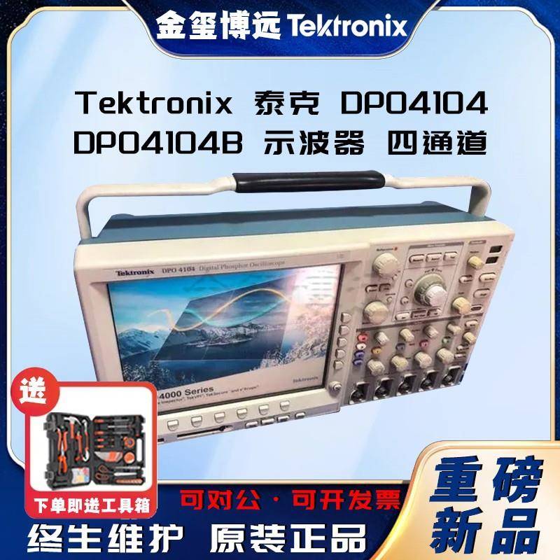 DPO4104DPO4104B示波器四通道