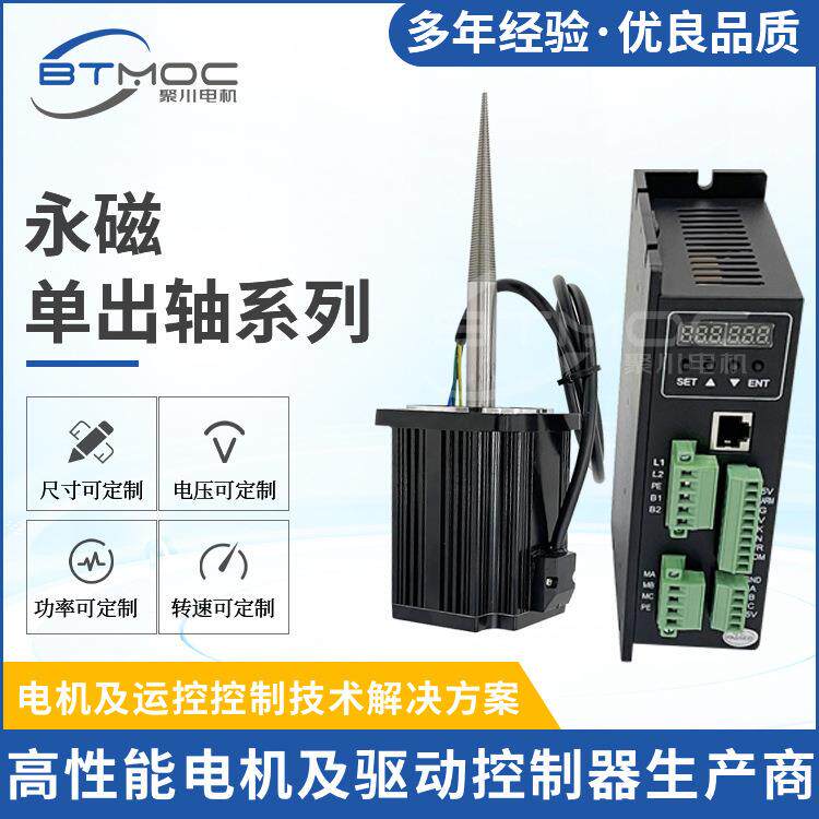 非标定制直流无刷永磁单出轴机械机床电动永磁单主轴