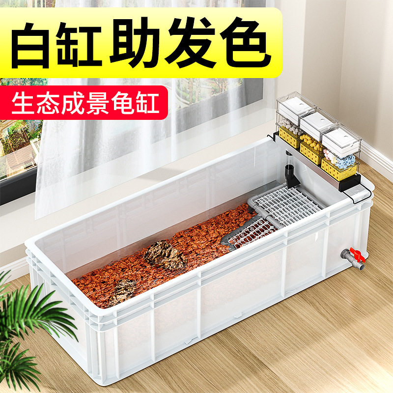 龟缸乌龟饲养缸大乌龟养殖箱乌龟周转箱养龟专用家用带排水生态缸