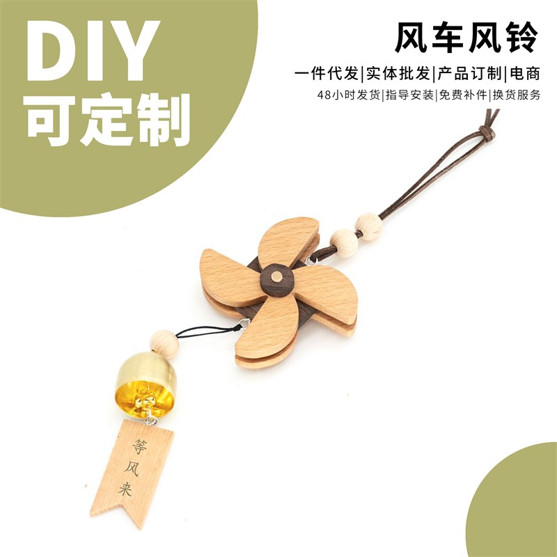 创意新中式风车风铃手工DIY材料包木工木质玩具活动公司团建创客