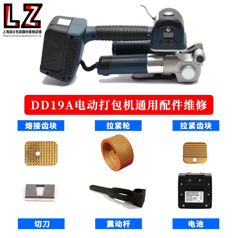 DD19A电动打包机通用配件 拉紧轮/拉紧齿快/切刀/熔接齿块/震动杆图片