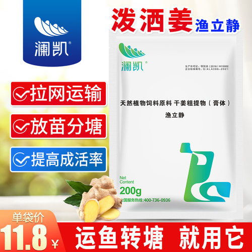泼洒姜鱼塘拉网分塘保苗抗应激鱼药鲜活运输水产养殖鱼用泼洒姜膏