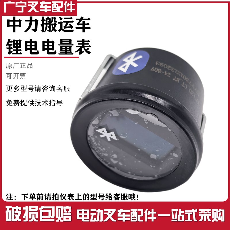 中力搬运车20RA电量表2吨托盘车锂电池 电动搬运车堆高车显示仪表
