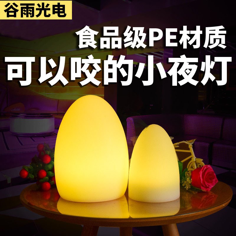 LED七彩小夜灯发光家具智能遥控充电蛋形灯创意酒吧简约氛围防水