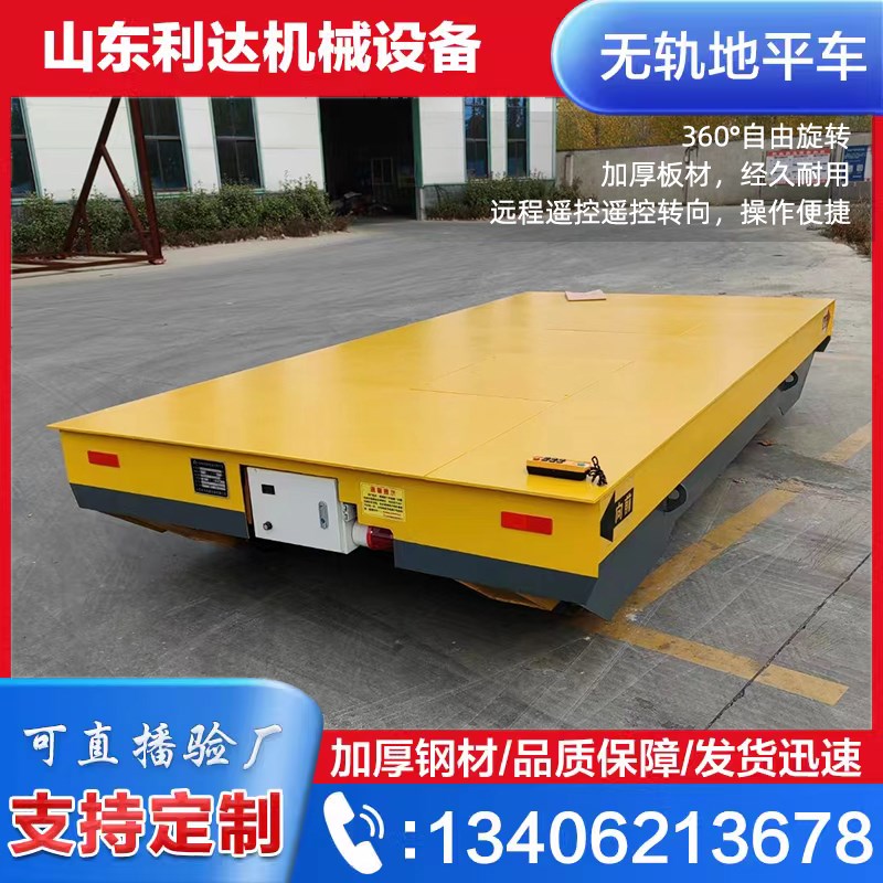 无轨转向地平车5吨10吨20吨轨道直行平板车蓄电池电动托盘搬运车