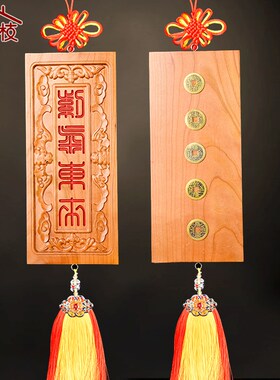 桃木朱砂紫气东来挂件木雕大门对门牌电梯楼梯实木雕刻牌匾摆件