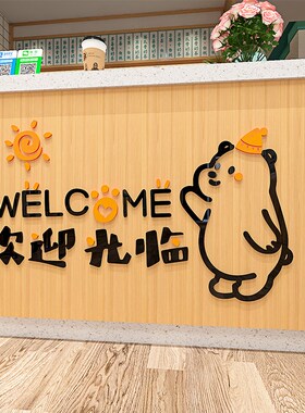 创意店铺欢迎光临玻璃门贴纸吧台收银台背景墙贴3d奶茶店墙壁装饰