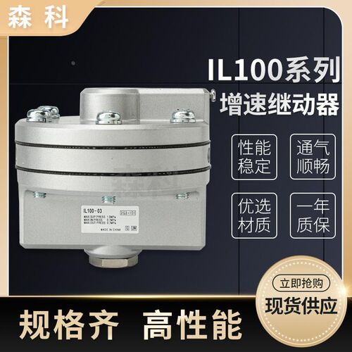 增速阀增速器加快驱动速度增速继动器IL100-02/IL100-03