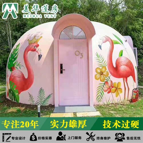 石墨烯穹顶屋蘑i菇房馒头房蒙古包泡泡屋蛋居圆顶屋球形房民宿网