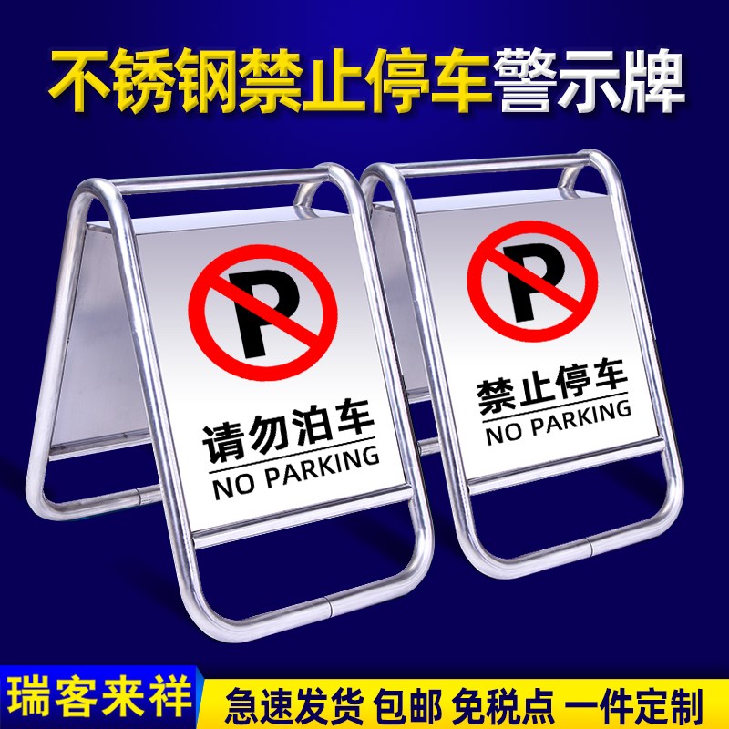 不锈钢禁止停车警示牌请勿泊车告示牌专用车位停R车位警示桩a字牌