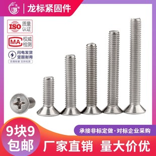 201不锈钢十字沉头螺丝钉平头螺栓机丝电子小螺钉螺钉M3M4M5MM6M8