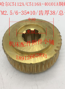 齐齐哈尔C5112A/C5116A机床配件4010D1A铜蜗轮Z41/m2.5/6-35*10