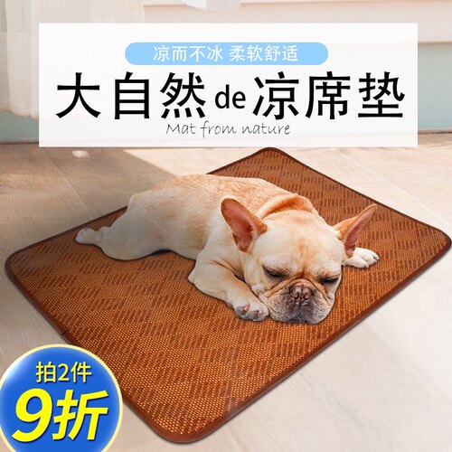 狗狗凉席窝垫夏天小中型犬睡垫降温冰垫猫垫狗窝猫窝宠物四季垫子