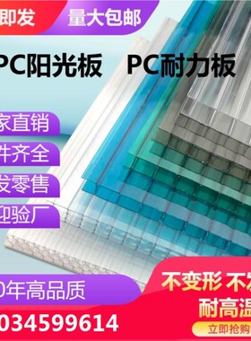6mm8mm10mm透明瓦采光板婚庆板中空阳光板蜂窝板遮阳板PC阳光板