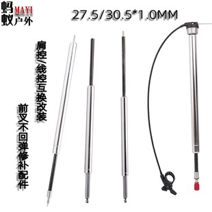 山地自行车前叉油泵肩控线控铝合金油棒阻尼三拓前叉油压杆修补件