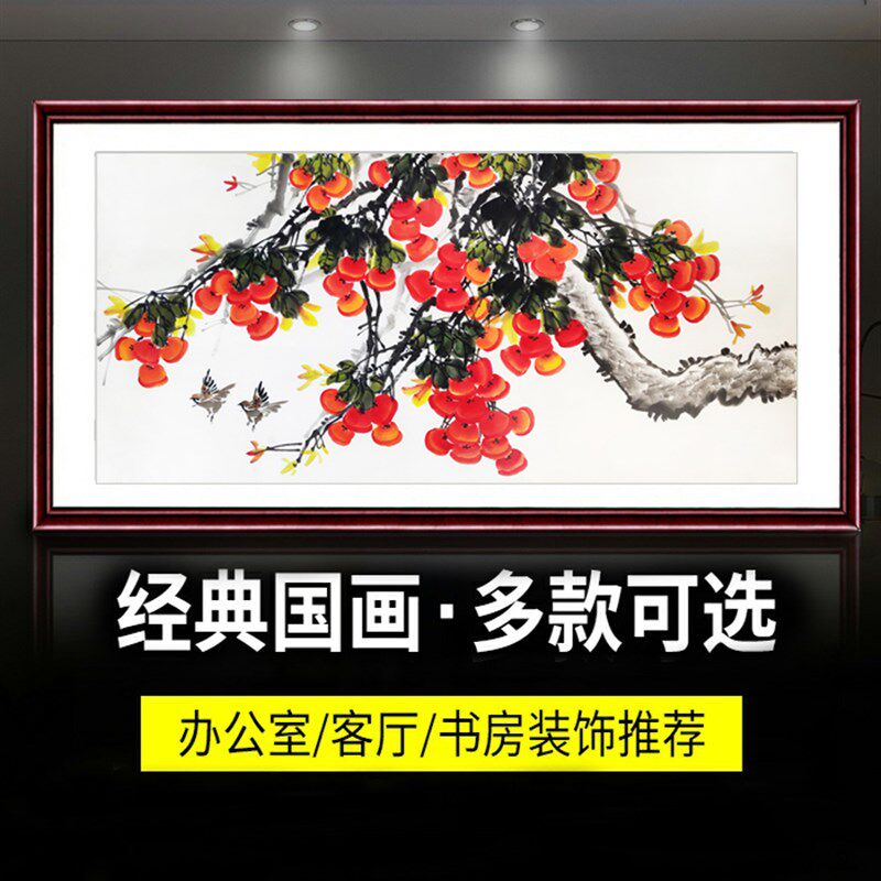 手绘无落款柿子树画国画花鸟画写意客餐厅玄关装饰字画四尺柿子图