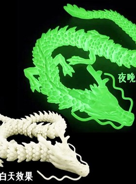 3d打印夜光龙关节可活动鱼缸造景摆件男孩儿童中国神龙模型龙玩具