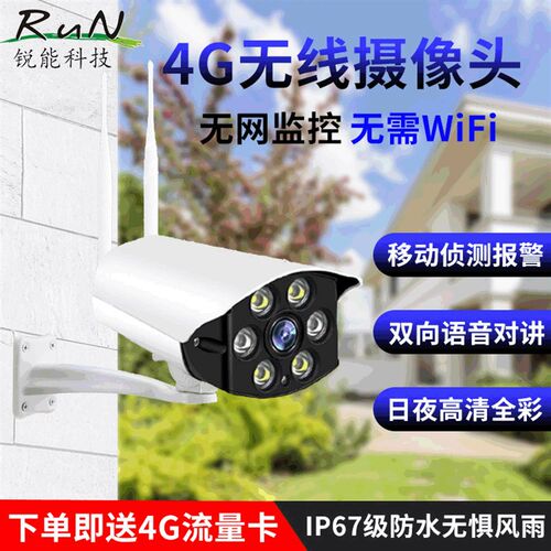 4G监控摄像头j 智能高清无网监控 6灯摄像头户外防水抢式机