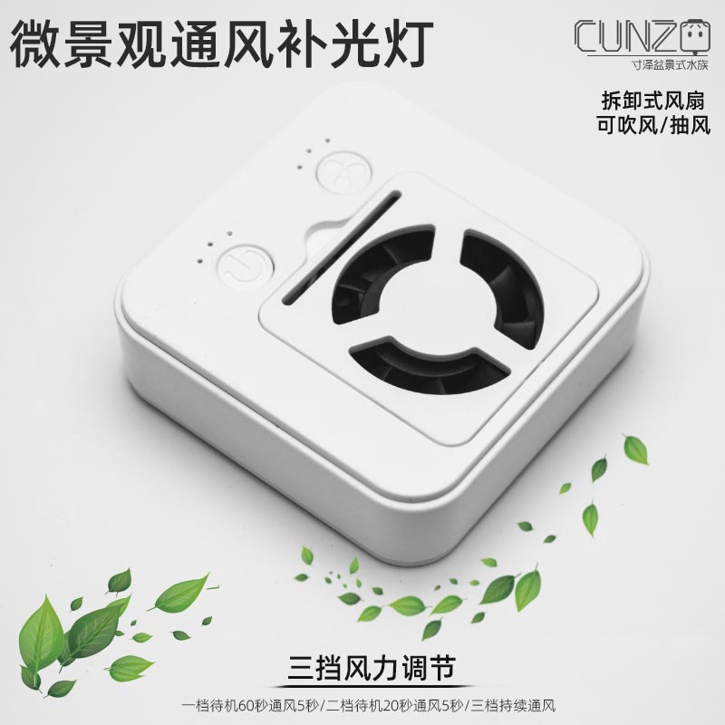 迷你植物生长灯/盆景微景观补光LED灯/绿植多肉发色通风降温5V图片
