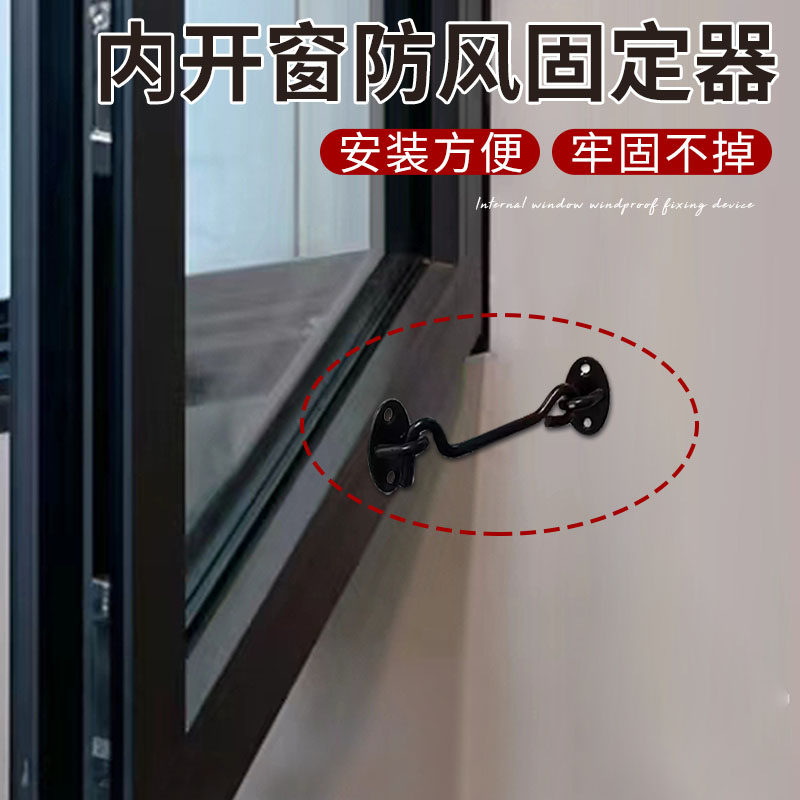 内开窗防风固定器免打孔固定钩窗钩门闩防风扣门窗搭扣门锁扣老式图片