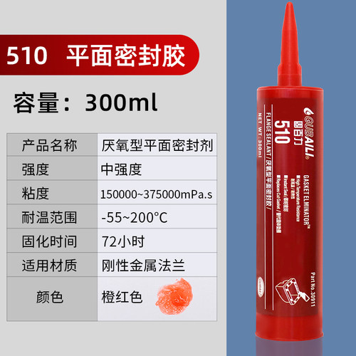 新品510 515 518 565 567 577 胶水管螺纹耐高温厌氧型平面密封胶