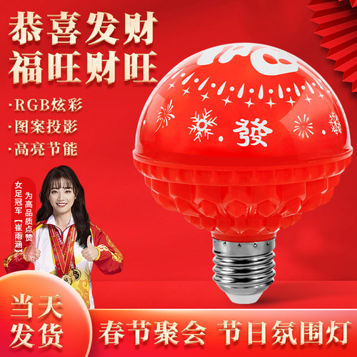 七彩旋转变色福字灯泡过年春v节2023新款节日喜庆氛围自动彩灯家