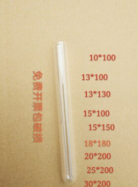 玻璃试管平底试管圆底试管13*130mm/15*150mm/18N*180mm/20*200mm