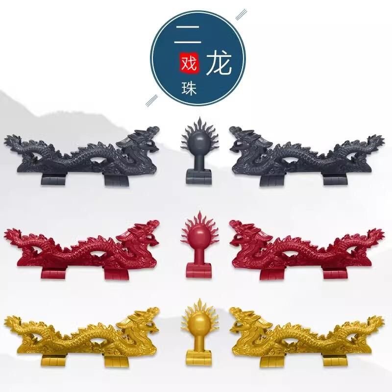 双龙戏珠屋脊装饰树脂瓦配件塑料仿古装饰屋面新中式门头多色可选图片